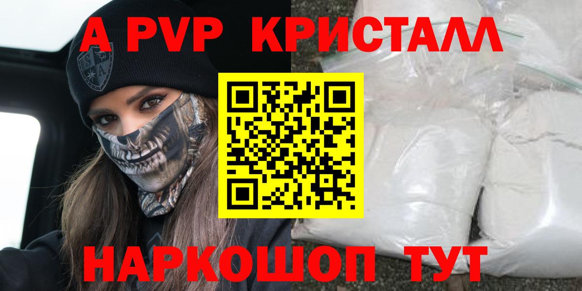 A-PVP  хочу наркоту  Сланцы  Alpha PVP СК  А ПВП СК КРИС  Вход с VPN 
