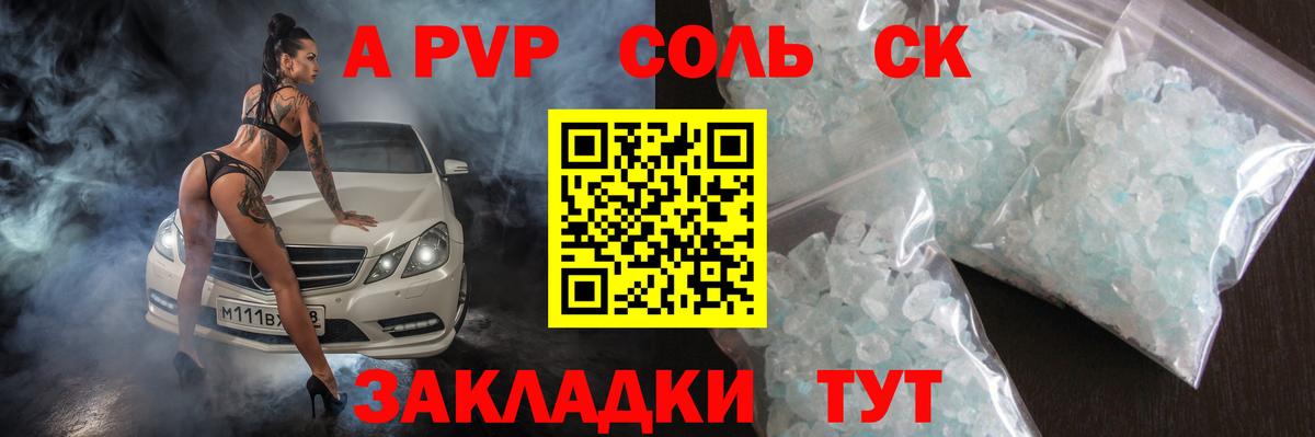 Альфа ПВП крисы CK Сланцы