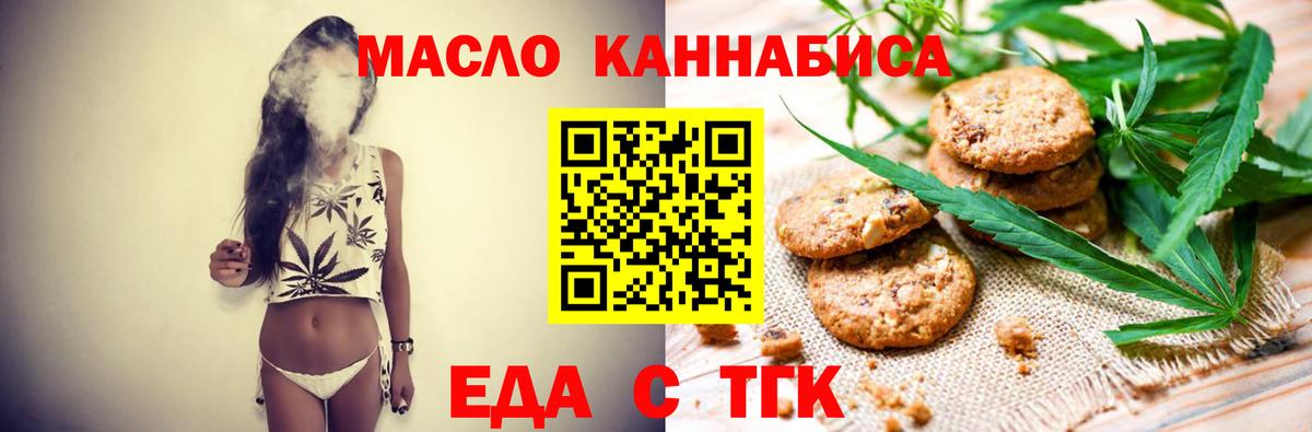 Еда ТГК марихуана  Вход с VPN  Сланцы 