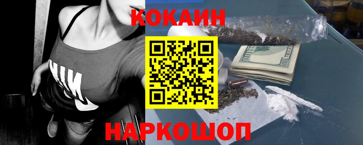 Сланцы  COCAIN Перу  Вход с VPN  Cocaine Колумбийский 