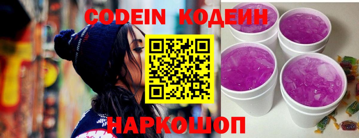Кодеиновый сироп Lean напиток Lean (лин)  Вход с VPN  Сланцы  Кодеиновый сироп Lean напиток Lean (лин) 