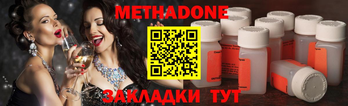 МЕТАДОН кристалл  Вход с VPN  Сланцы  МЕТАДОН methadone 